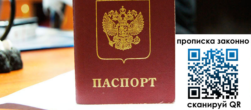 прописка в Когалыме прописка в Когалыме